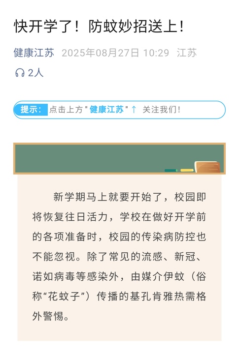 億策略 一地明确：开学后对师生开展2周健康跟踪监测！引导学生穿着长袖长裤