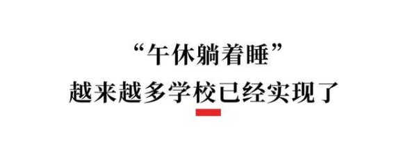 配资台 午休躺着睡，能全部实现吗？成都这些区表态了